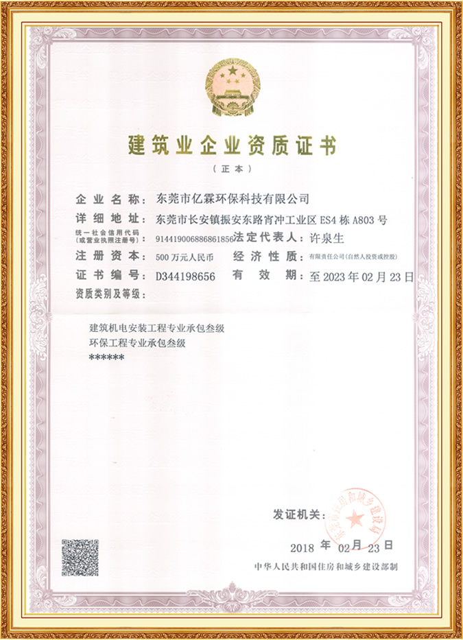 建筑業(yè)企業(yè)資質(zhì)證書(shū)