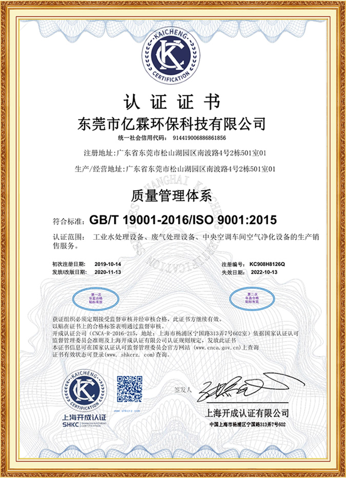 ISO9001認(rèn)證證書(shū)中文版