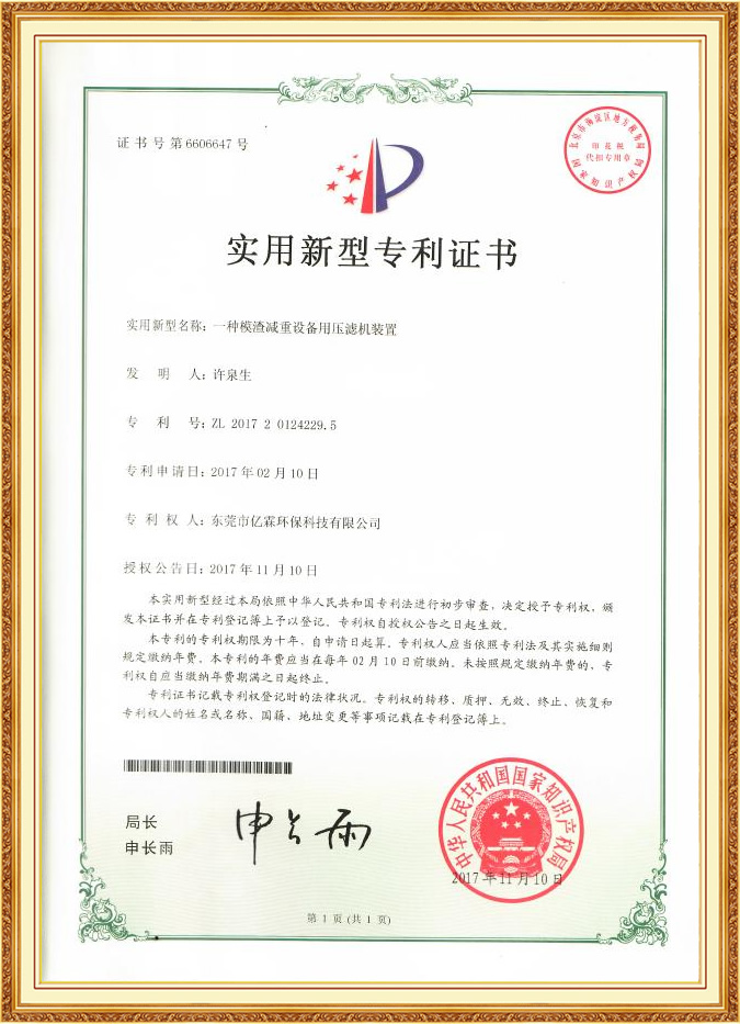 一種模渣減重設(shè)備用壓濾機裝置實