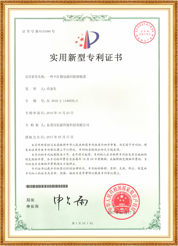 一種PCB微蝕回收銅裝置實用新型專